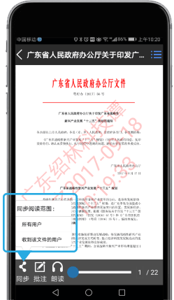 同步閱讀，跟隨主持人同步閱讀，提高協(xié)作效率