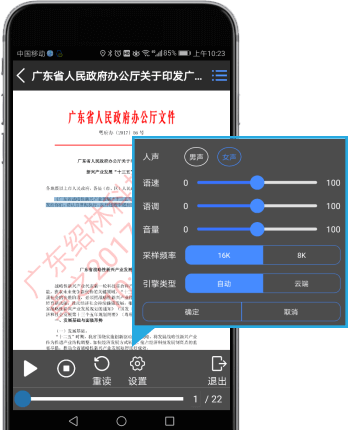 語(yǔ)音朗讀，解放雙眼，享受舒適的閱讀體驗(yàn)