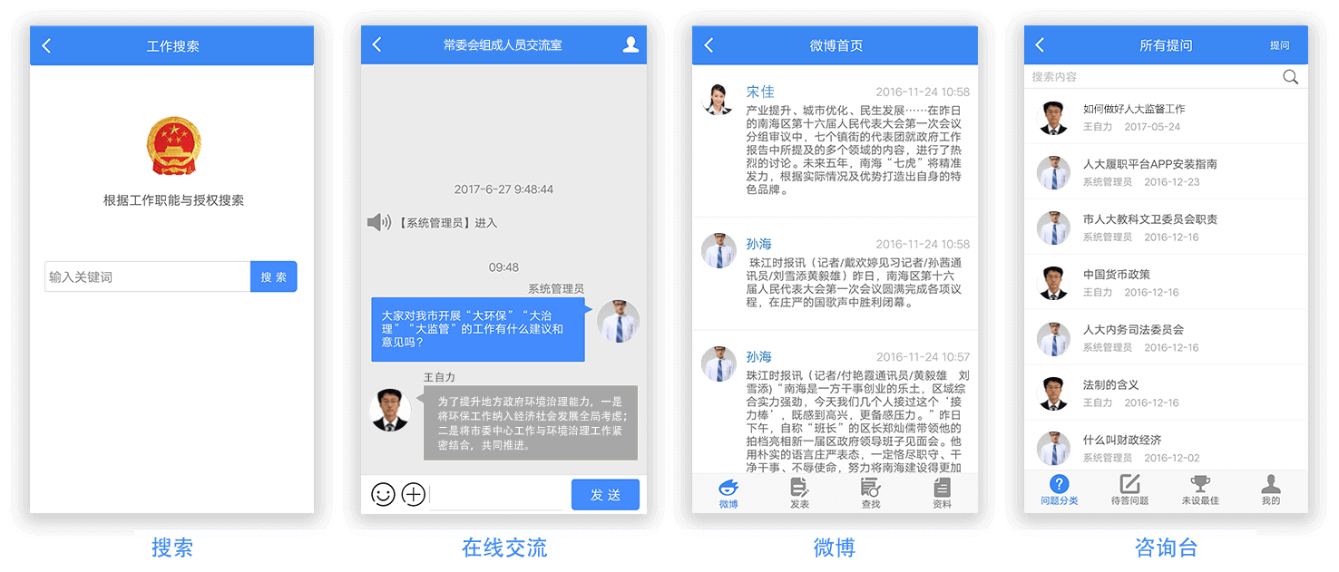 豐富的互動功能，為常委會班子帶來社交化應(yīng)用
